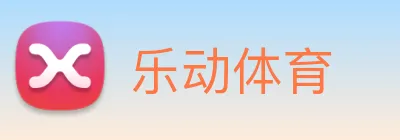 乐动体育 logo